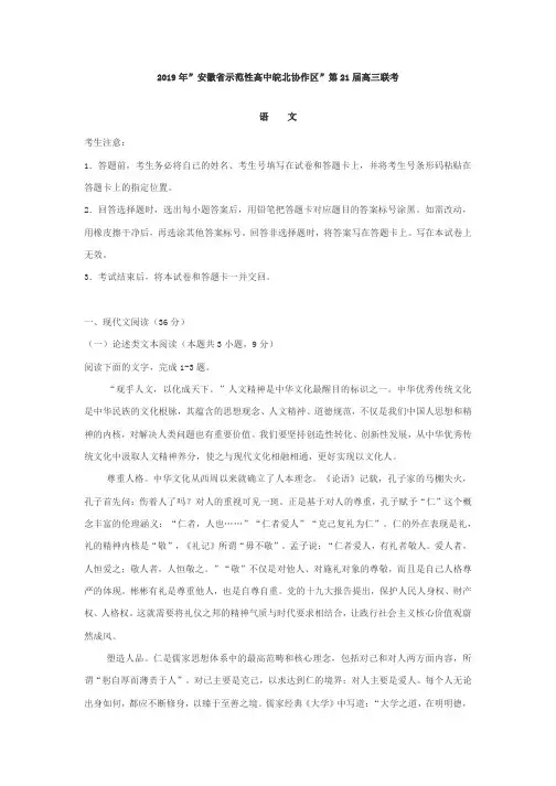 2019年”安徽省示范性高中皖北协作区”第21届高三联考