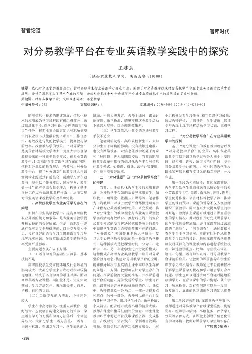 对分易教学平台在专业英语教学实践中的探究