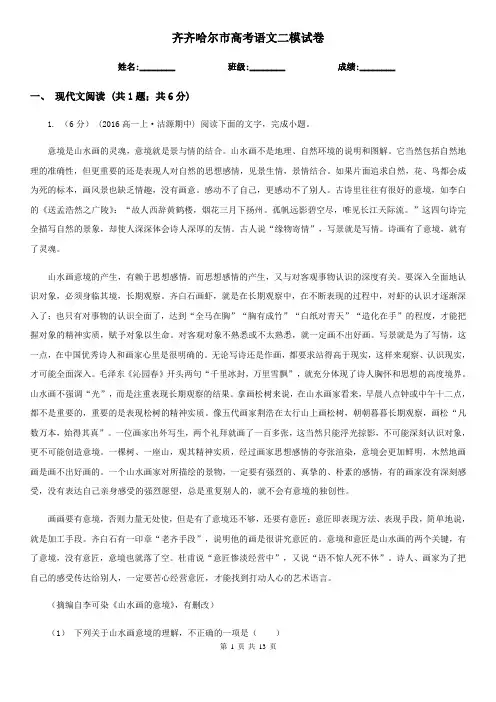 齐齐哈尔市高考语文二模试卷