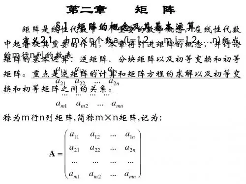 线性代数--第二章 矩阵及其运算
