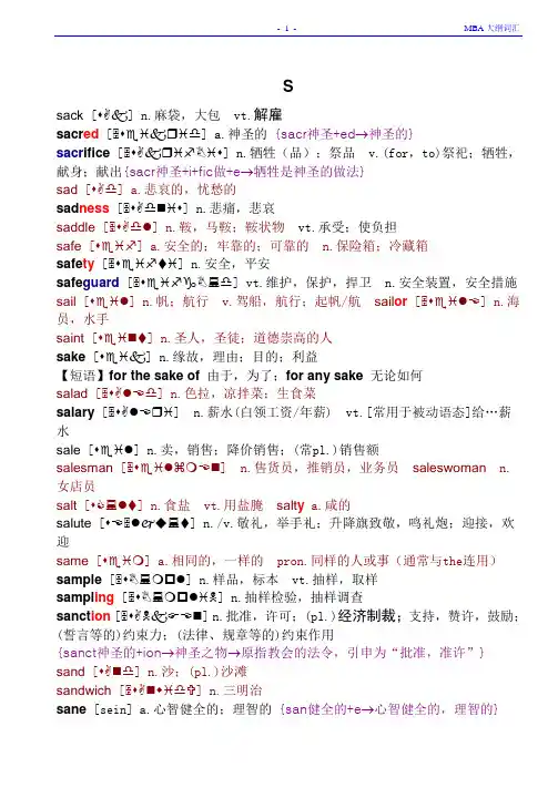 MBA大纲词汇(S字母)