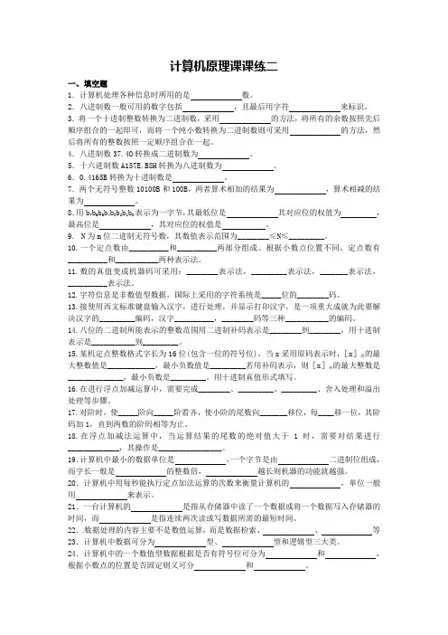 计算机原理课课练2