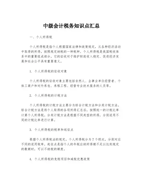 中级会计税务知识点汇总