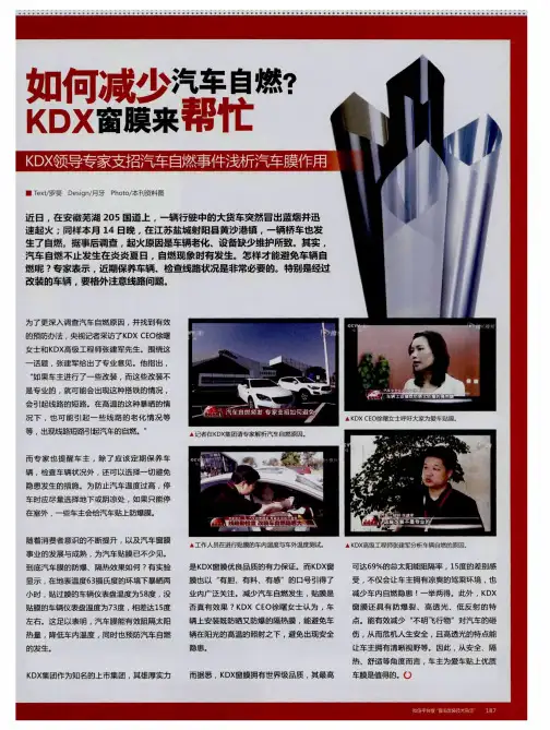 如何减少汽车自燃?KDX窗膜来帮忙