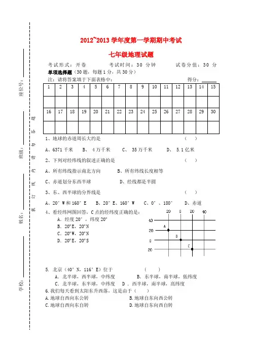 江苏省东台市十校七年级地理上学期期中联考试题