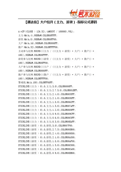 【股票指标公式下载】-【通达信】大户拉升(主力、游资)