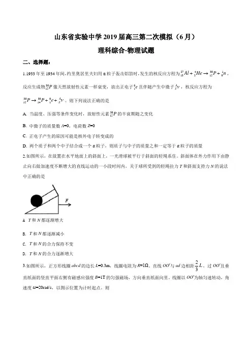 2019年山东省实验中学高三二模理科综合物理试题(原卷版)