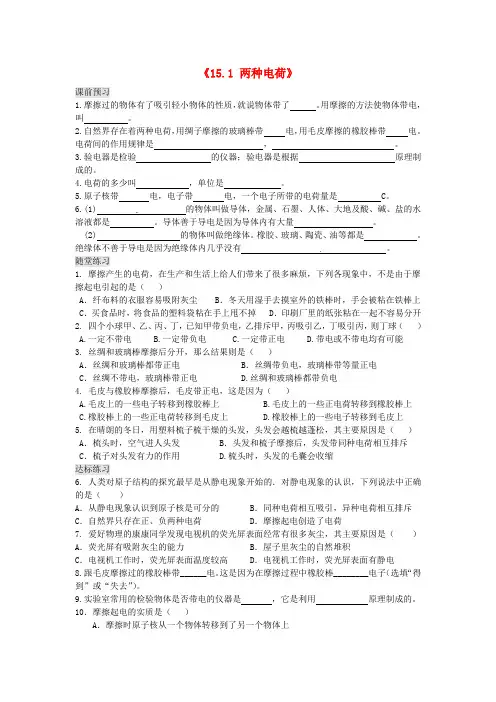 人教版九年级《15.1 两种电荷》同步测试题及答案