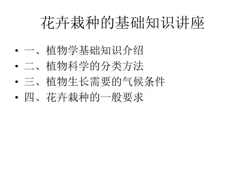 花卉栽种的基础知识讲座