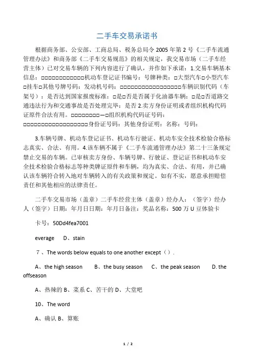二手车交易承诺书