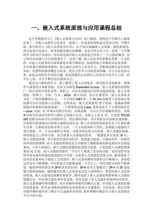 嵌入式总结