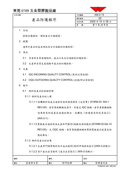 产品防护作业程序