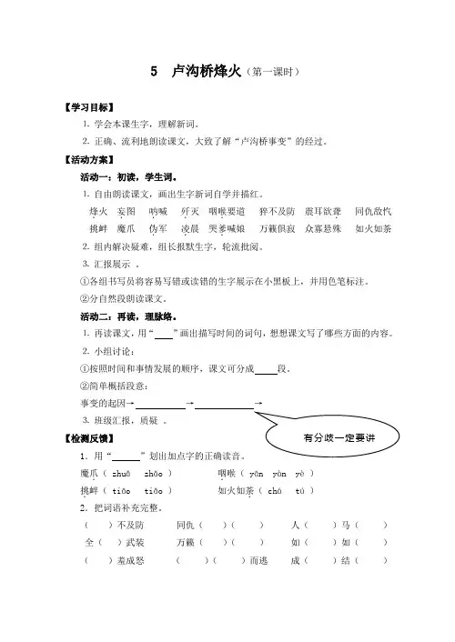 5 卢沟桥烽火