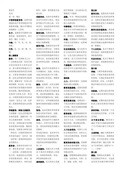 教师资格考试《教育学》名词