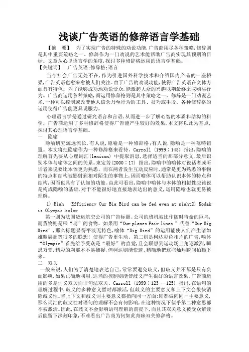 广告英语论文范文