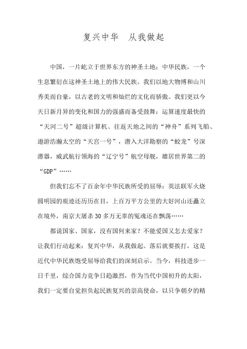 复兴中华