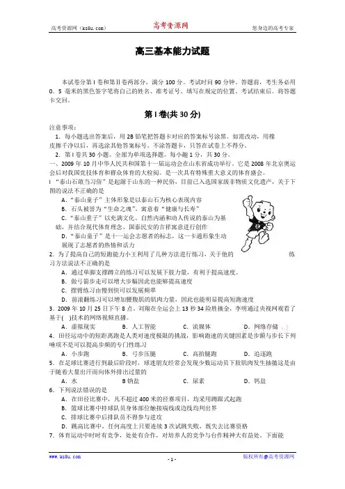 山东省济南市历城区2010届高三上学期期中考试(基本能力)