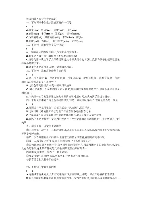 《短文两篇》能力测试题