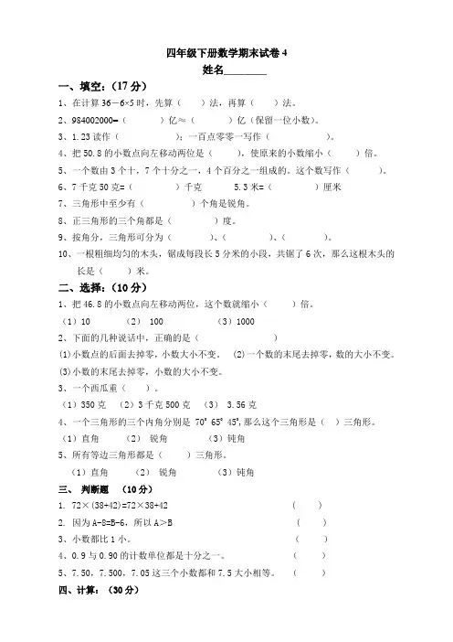 四年级下册数学期末试卷4
