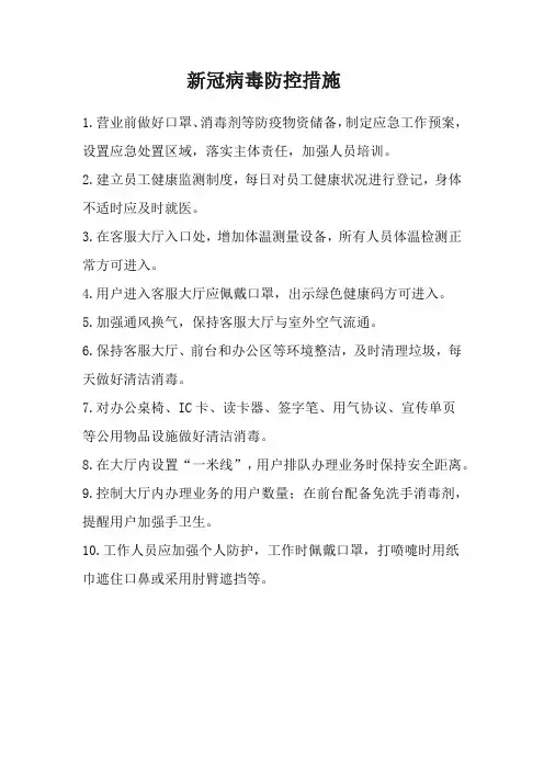 新冠病毒防控措施
