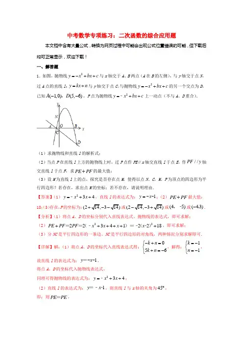 2020最新中考数学专项练习：二次函数的综合应用题
