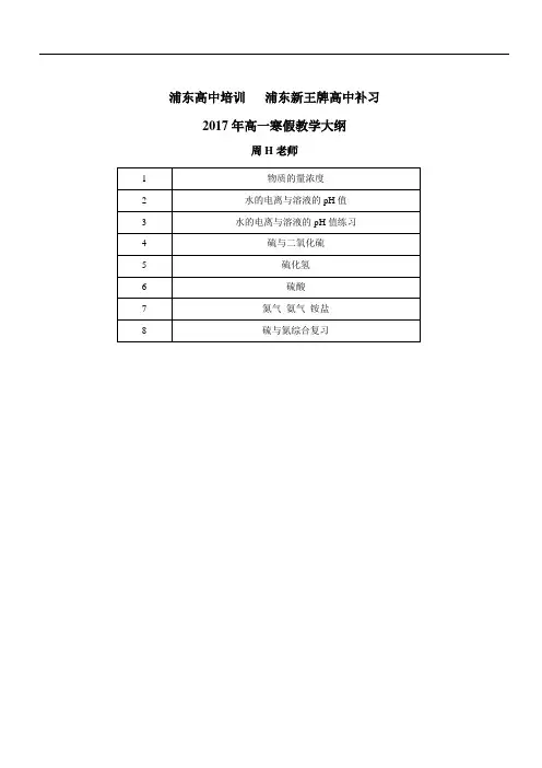 浦东高考补习班 新王牌培训机构寒假教学计划 周H老师