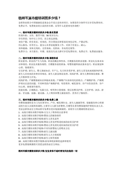 梧州岑溪市月嫂培训班多少钱？