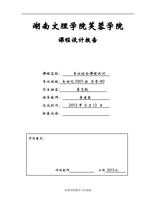 步进电机控制系统设计(DOC)
