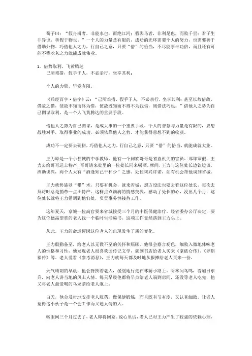 做人的手腕_第四章 借力使力 智取之道