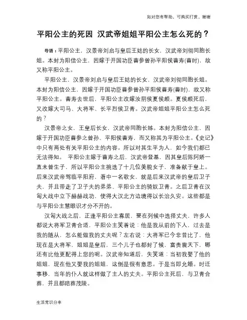 历史趣谈：平阳公主的死因 汉武帝姐姐平阳公主怎么死的？