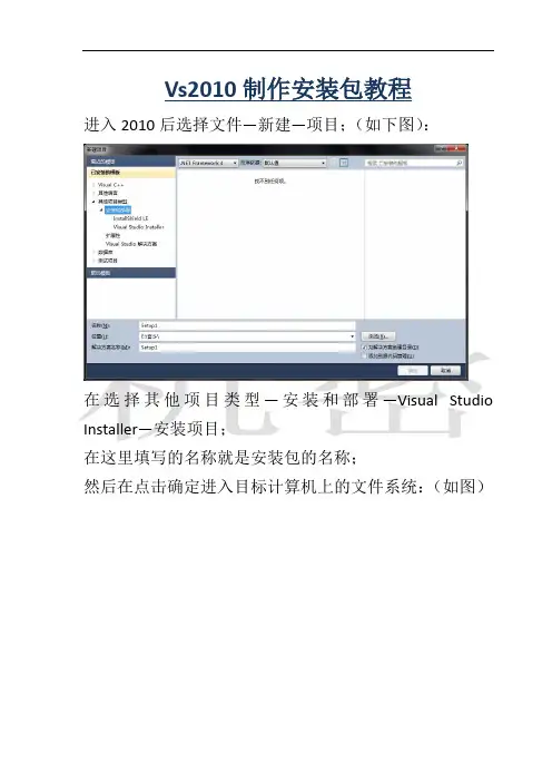 vs2010安装包制作教程
