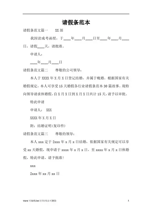 请假条范本(完整版)