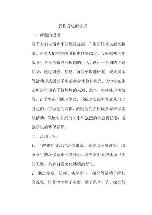 综合实践活动案例 2