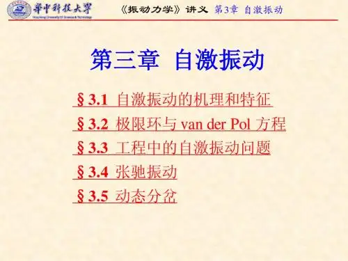 第003章 自激振动