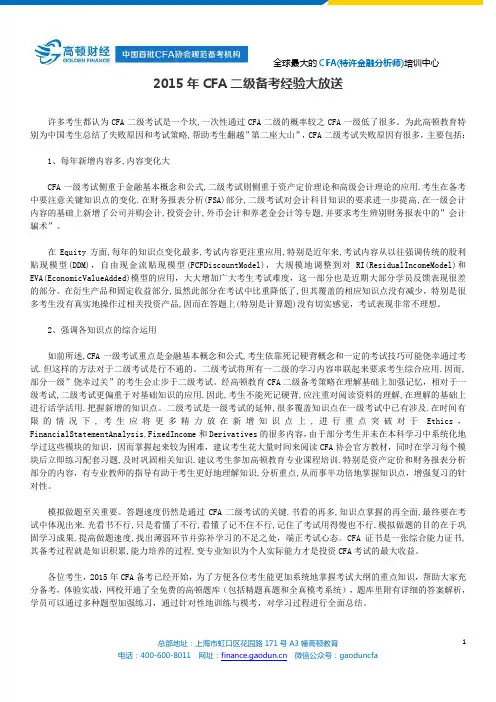 2015年CFA二级备考经验大放送