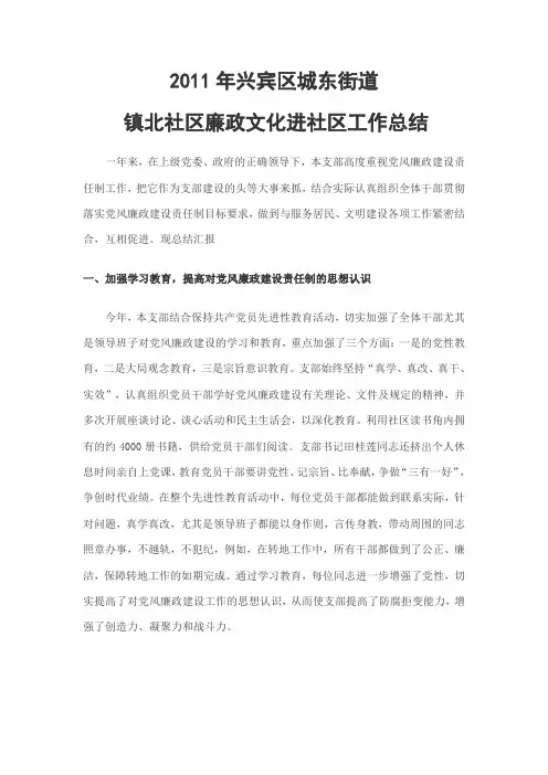 镇北社区廉政文化进社区工作总结