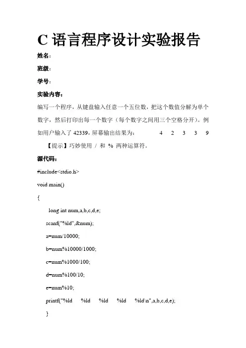 大一C语言上机实验报告