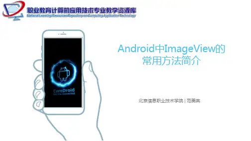 android中imageview的常用方法简介.