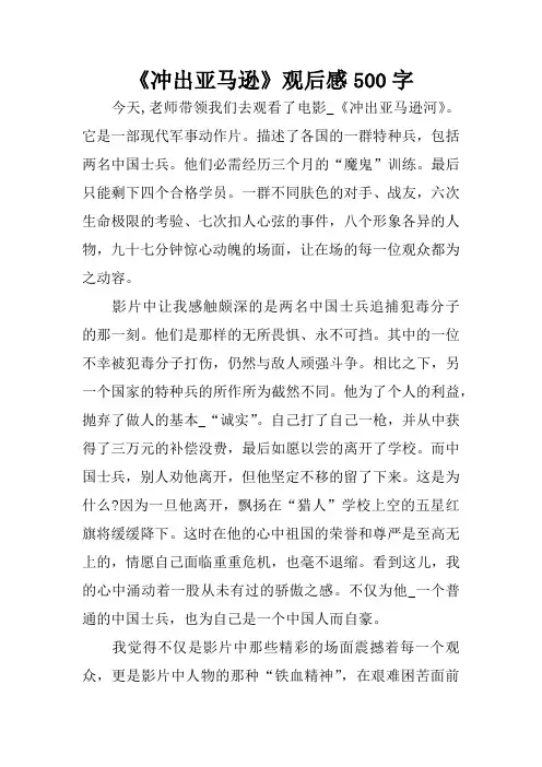 《冲出亚马逊》观后感500字