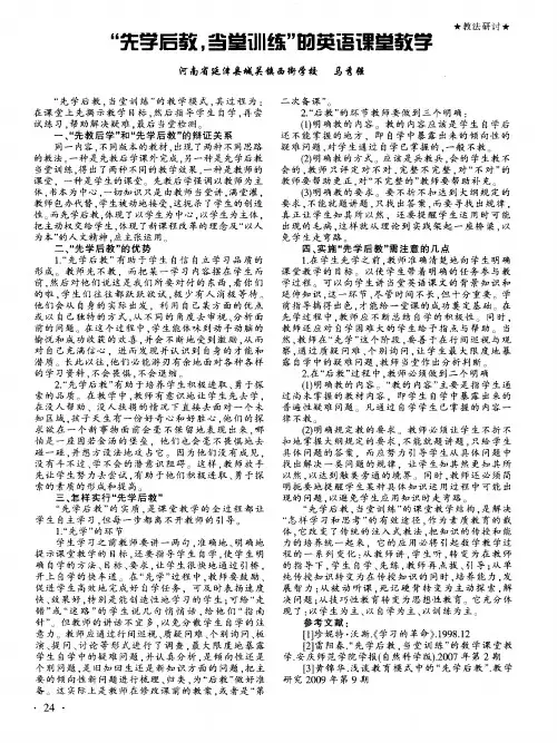 “先学后教,当堂训练”的英语课堂教学
