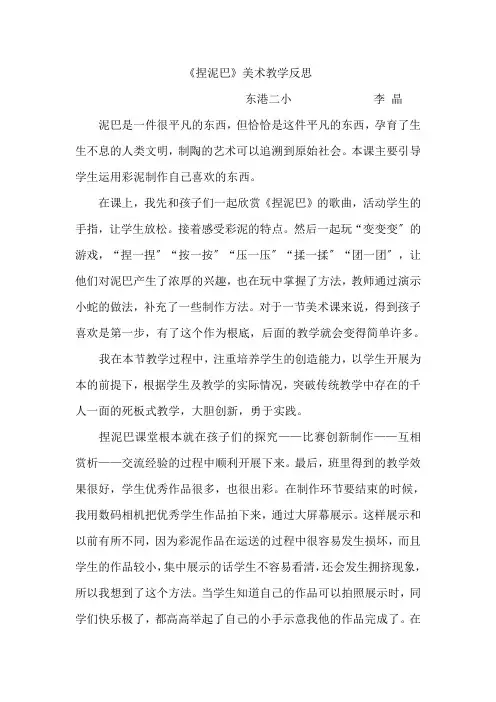 2022年人美小学美术二上《捏泥巴》教案 (公开课获奖) (3)
