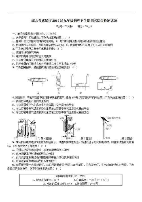 湖北省武汉市2019届九年级物理下学期期末综合检测试题