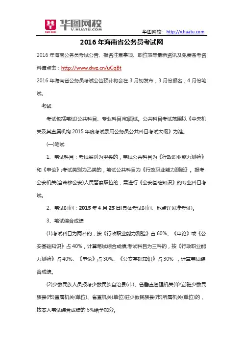 2016年海南省公务员考试网
