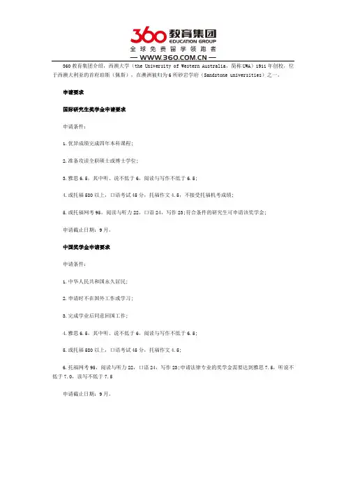 西澳大学申请要求有哪些
