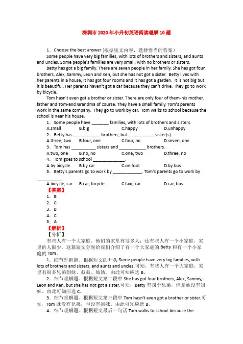 深圳市2020年小升初英语阅读理解10题