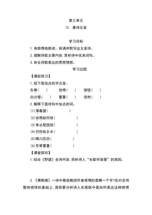 初中语文八年级上册 唐诗五首导学案