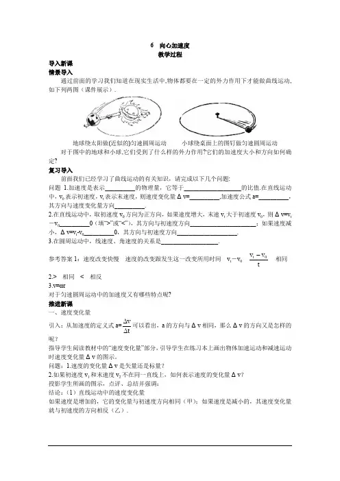 高中物理  必修二：5.6向心加速度