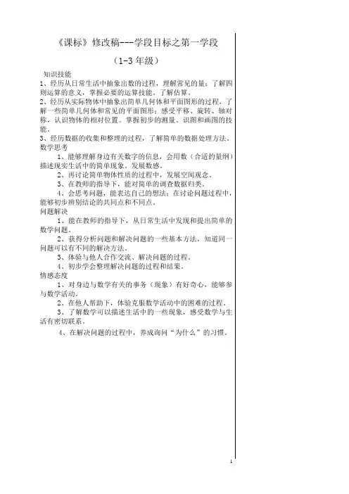 人教版三年级上册数学全册备课