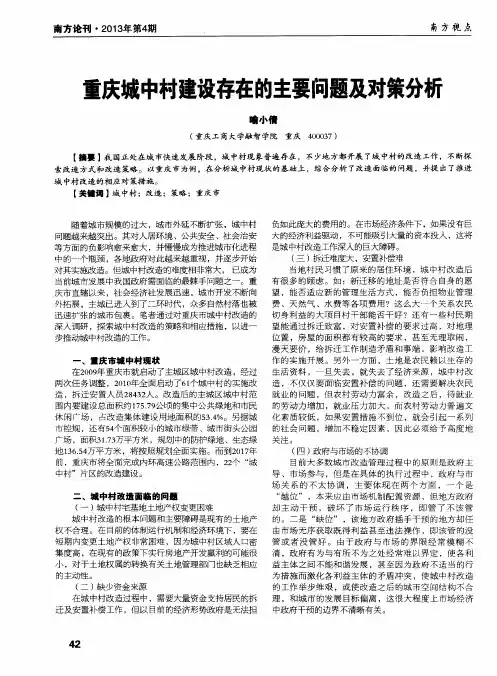 重庆城中村建设存在的主要问题及对策分析