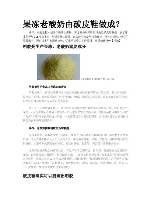 果冻老酸奶由破皮鞋做成？